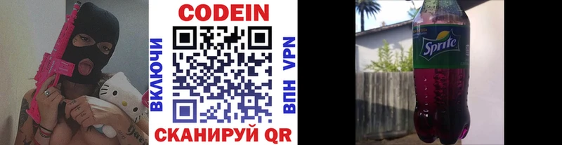 Кодеиновый сироп Lean напиток Lean (лин)  Биробиджан 